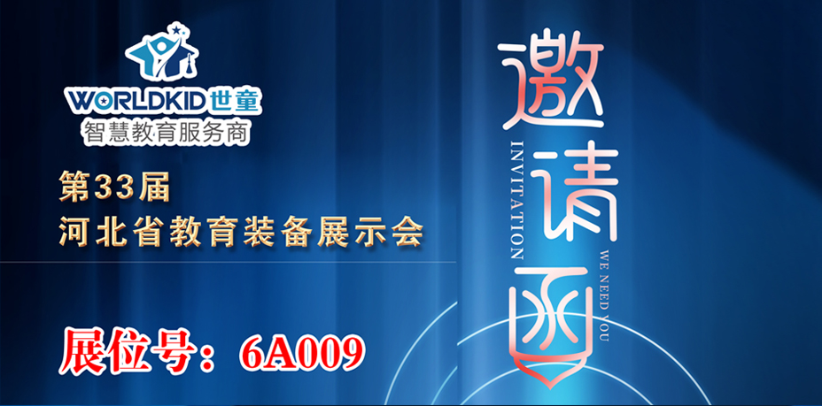 河北28圈智能科技邀您参加2021年河